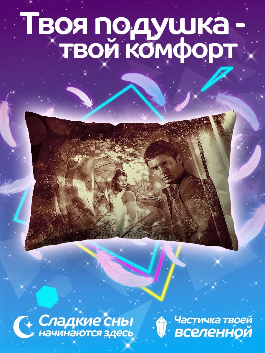 Подушка ненависть к тебе