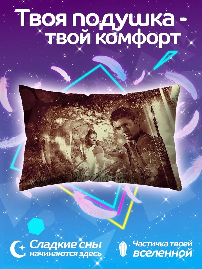 Подушка ненависть к тебе