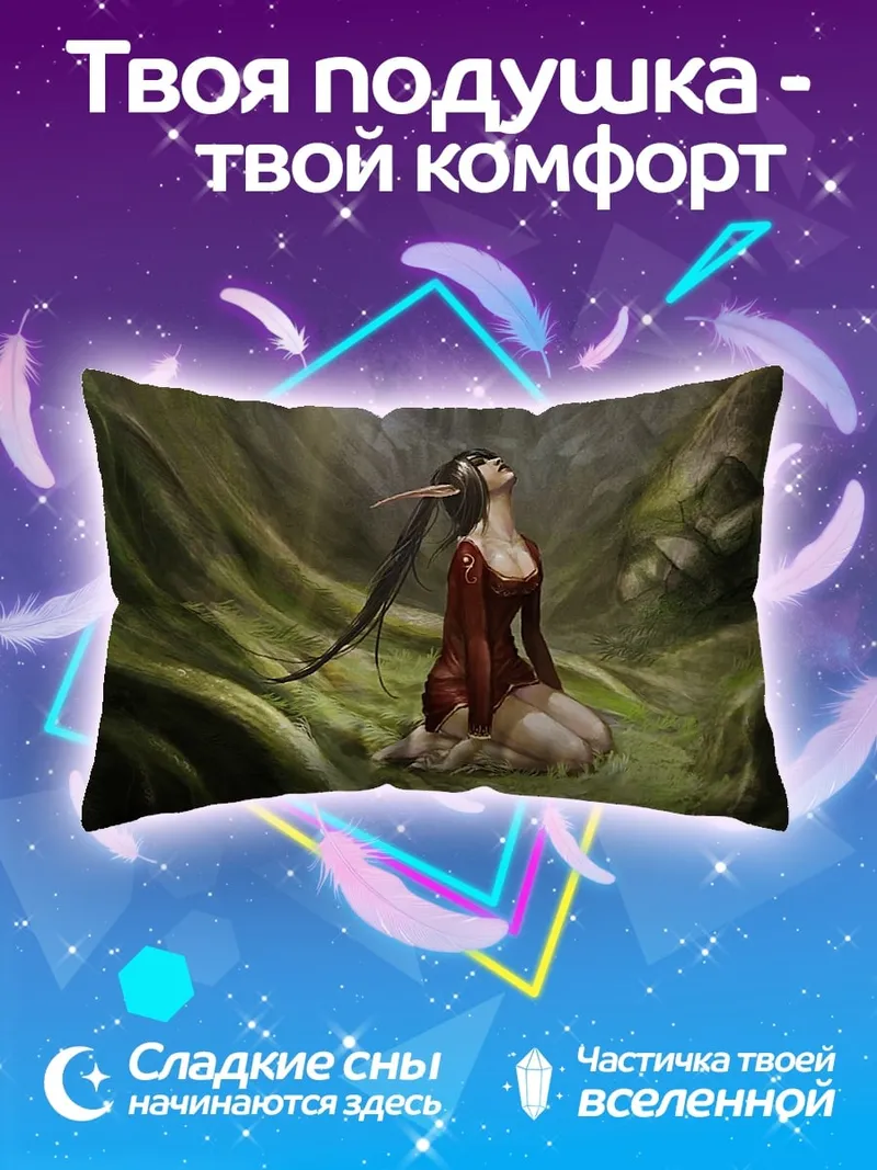 Подушка лесная эльфийка