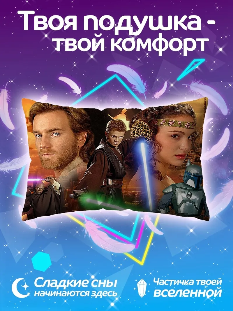 Подушка Звездные войны