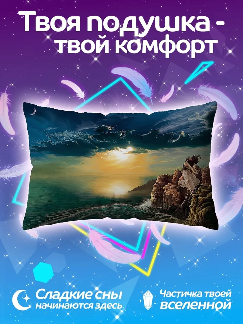 Подушка закат у моря