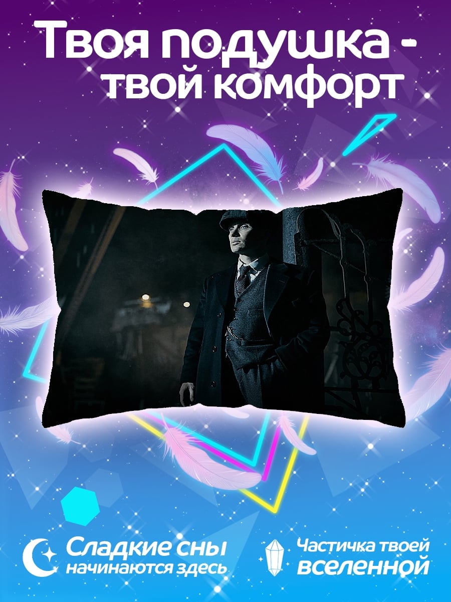 Подушка Томми Шелби