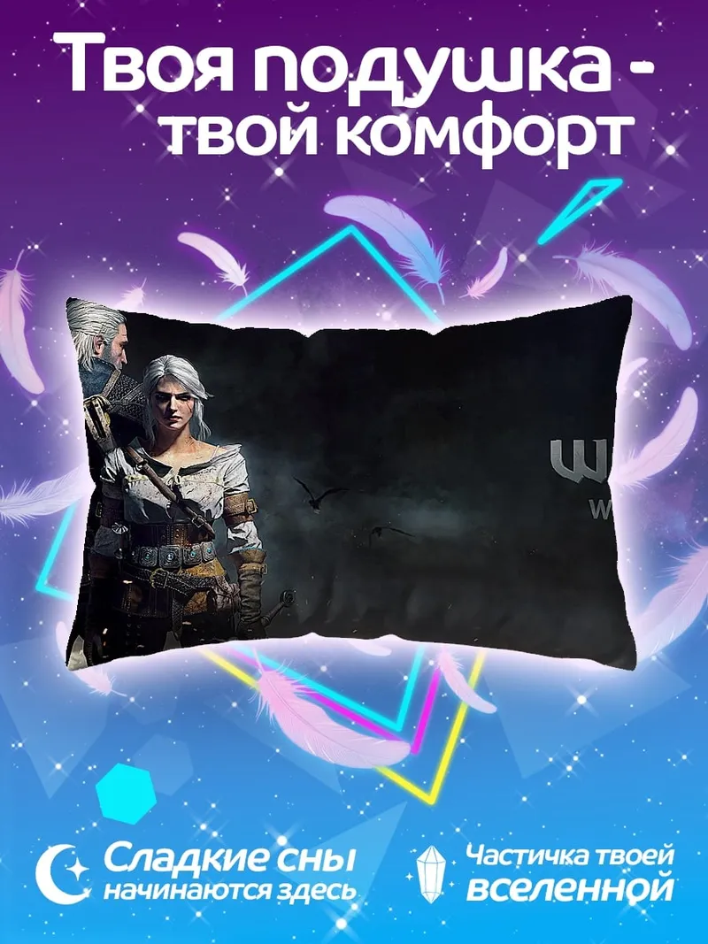 Подушка Ведьмак