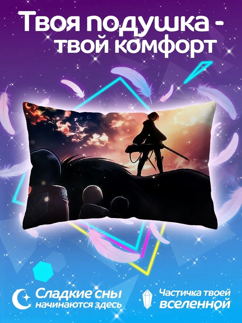 Подушка Аниме герой с мечом