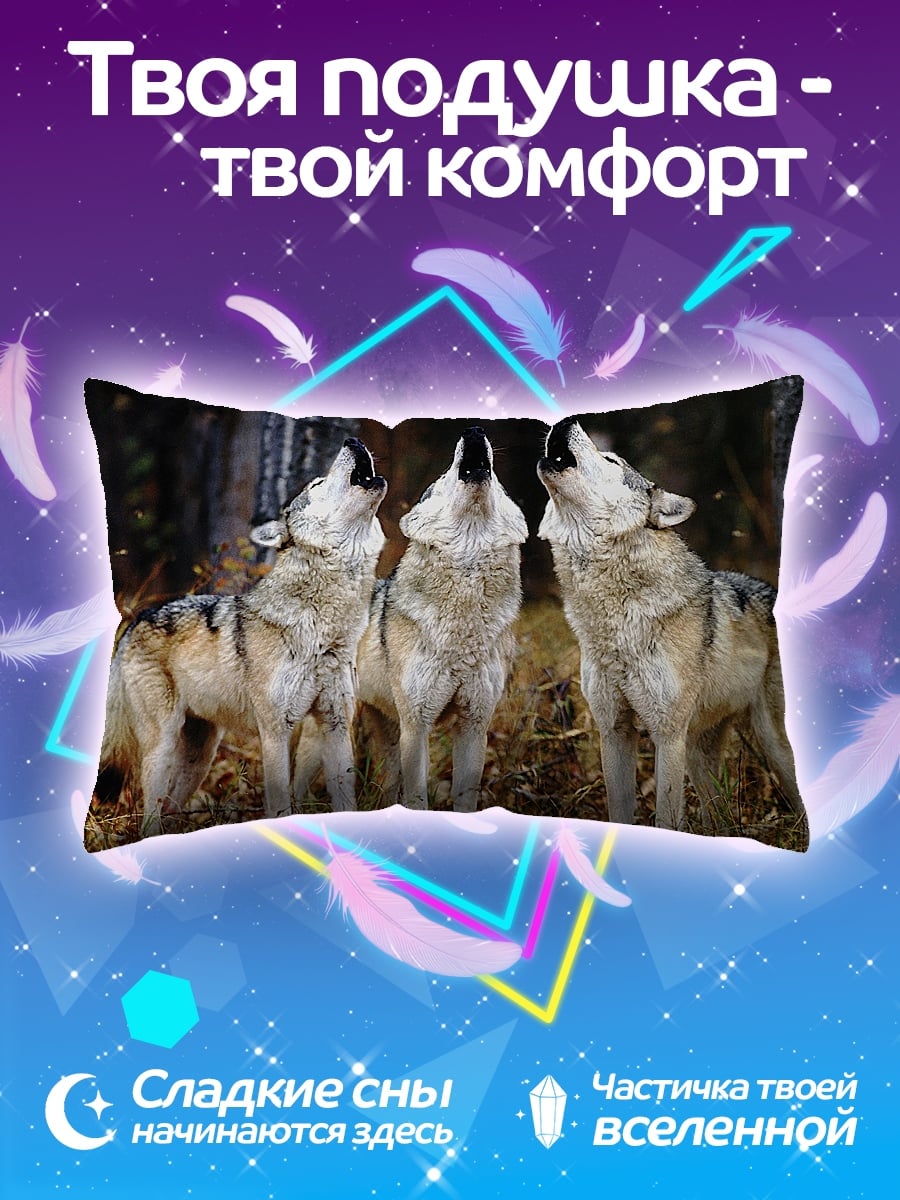 Подушка Воющие волки вместе