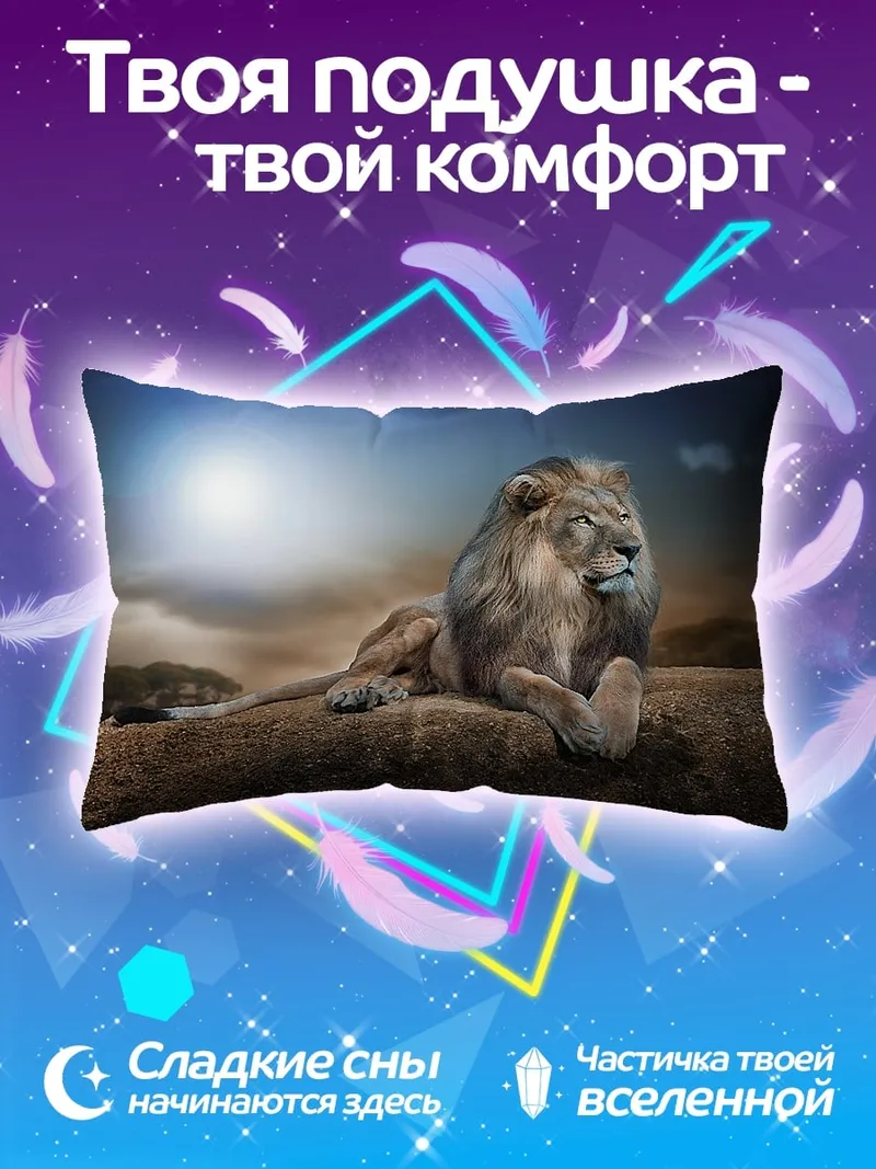 Подушка Лев на скале