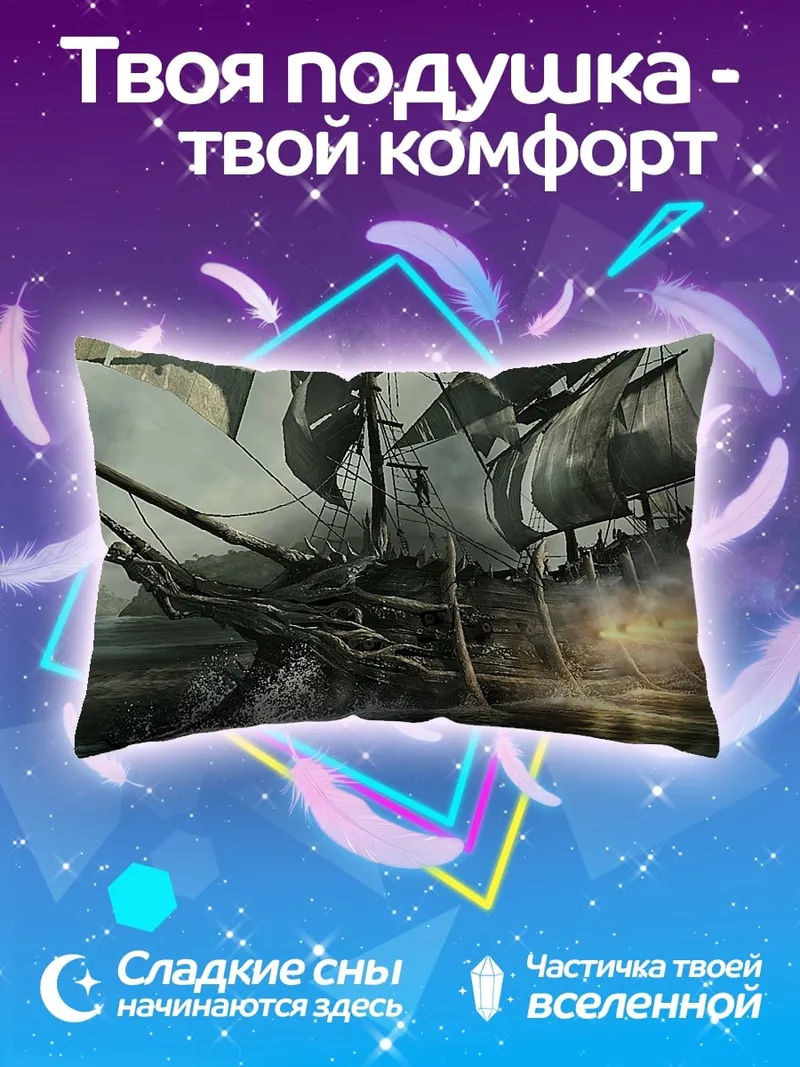 Подушка Пиратский корабль в шторм