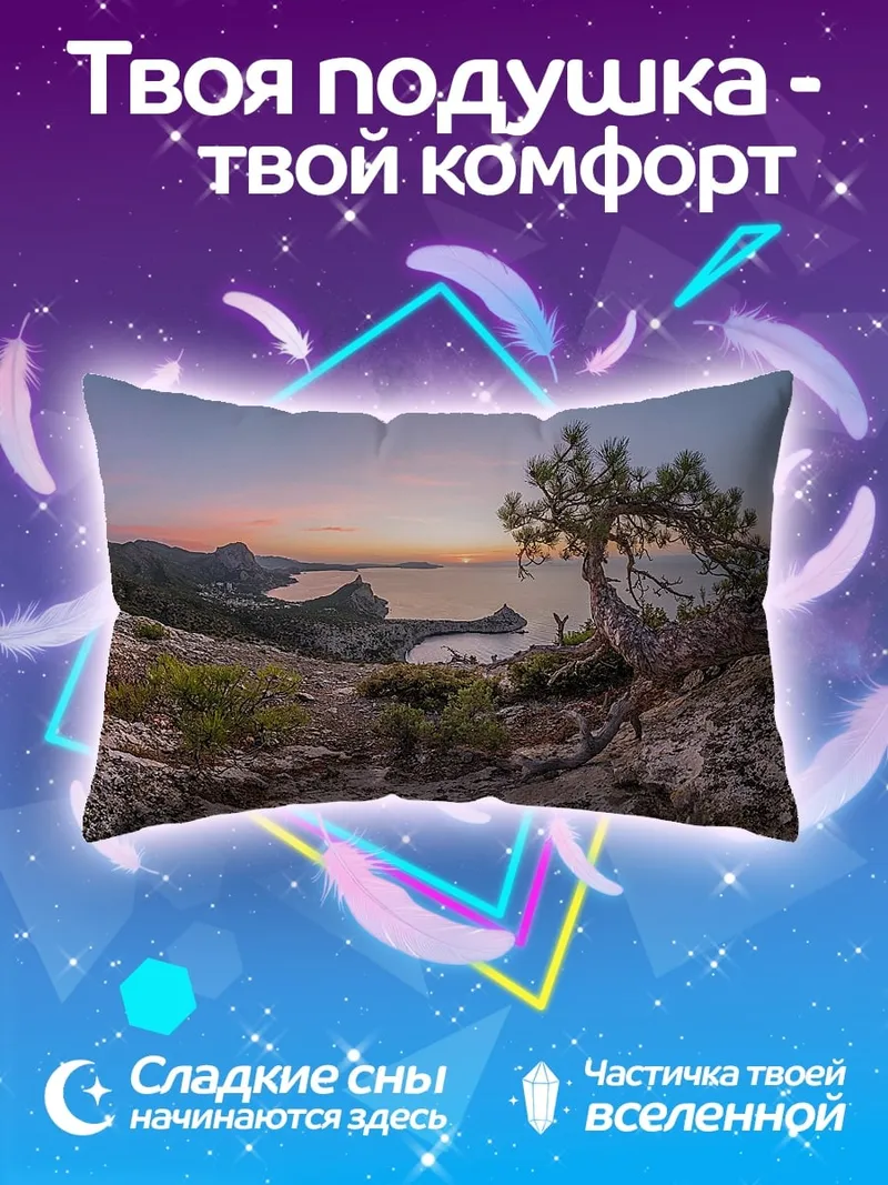 Подушка Горный пейзаж закат