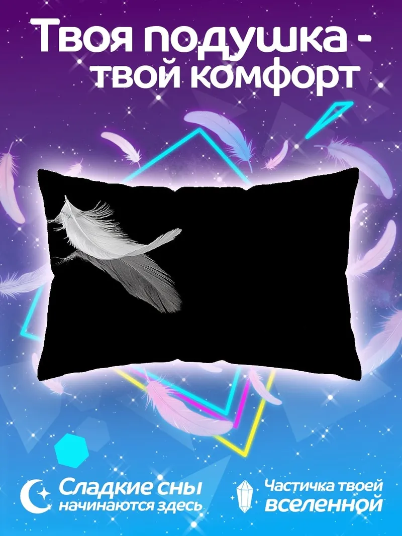 Подушка Легкое перо