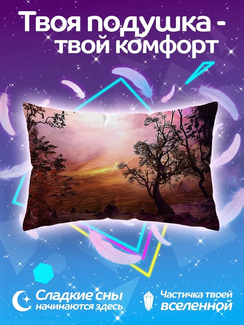 Подушка Мистический пейзаж