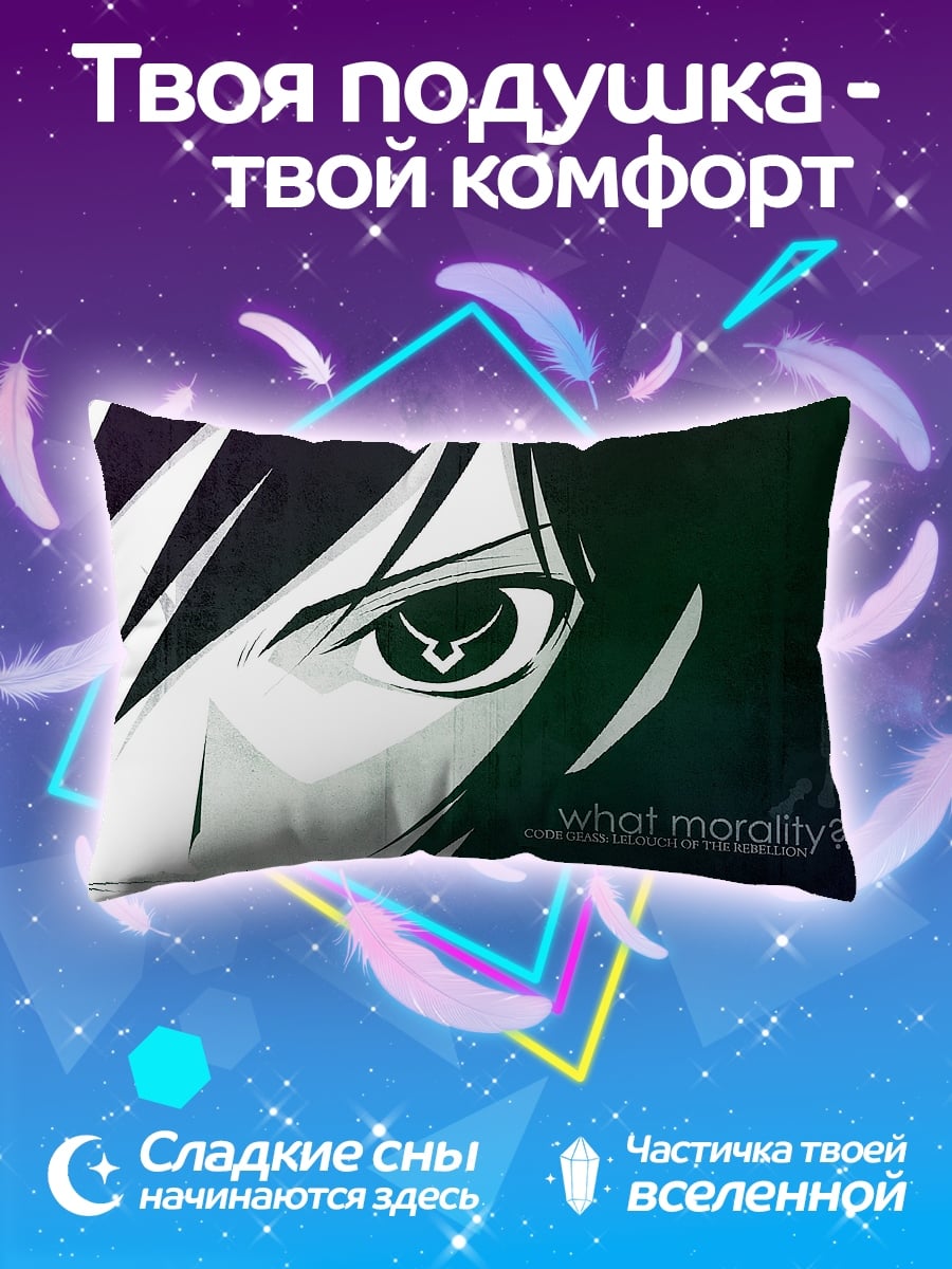 Подушка что такое мораль