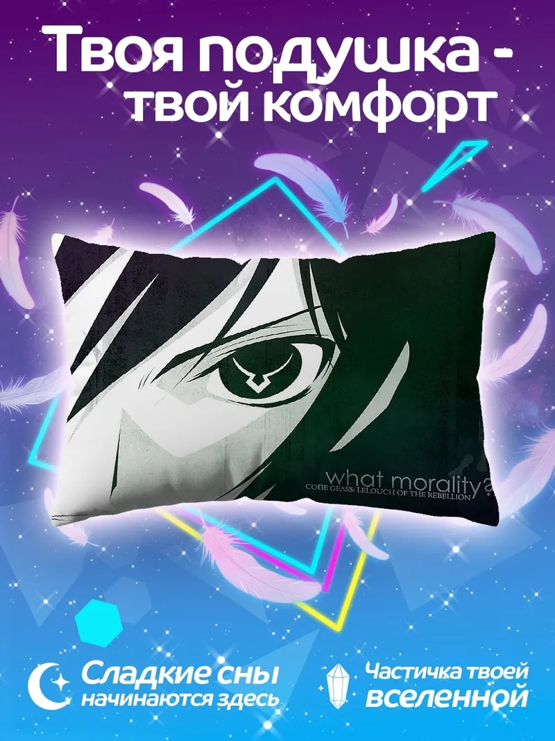 Подушка что такое мораль