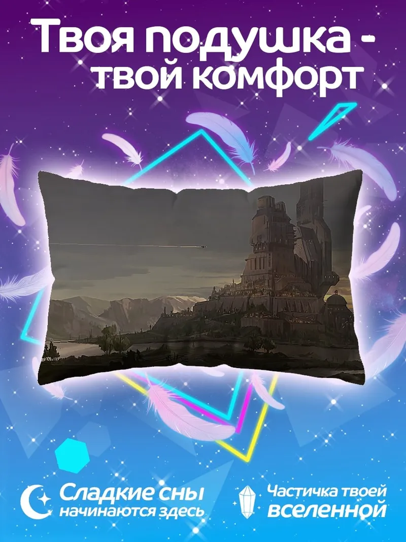 Подушка замок на скале
