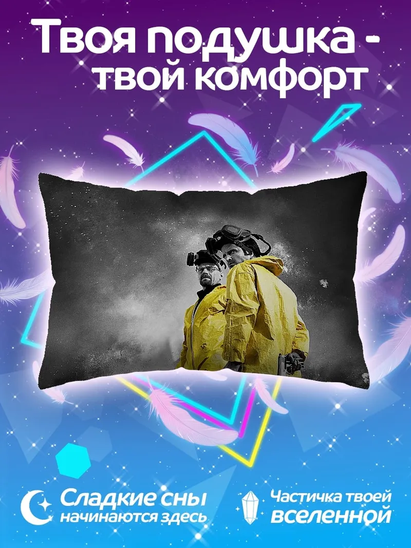 Подушка два химика