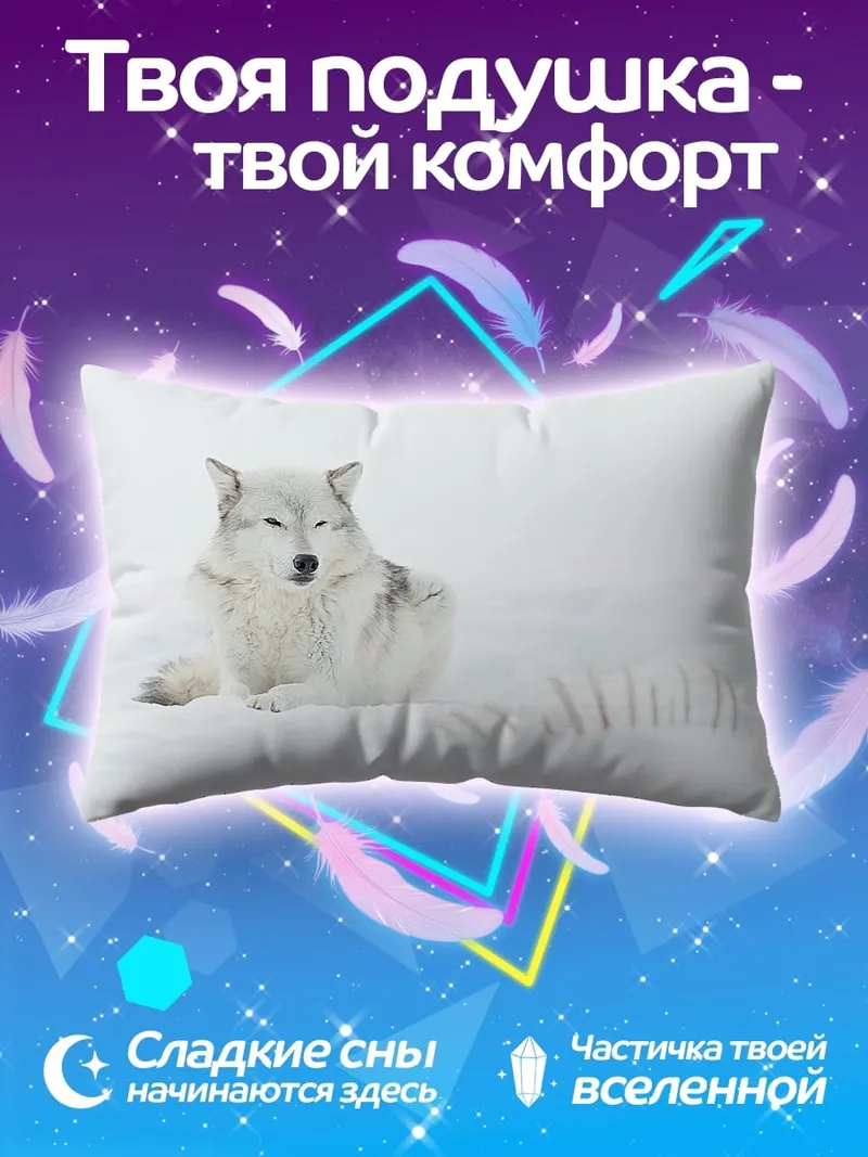 Подушка Белый волк в снегу