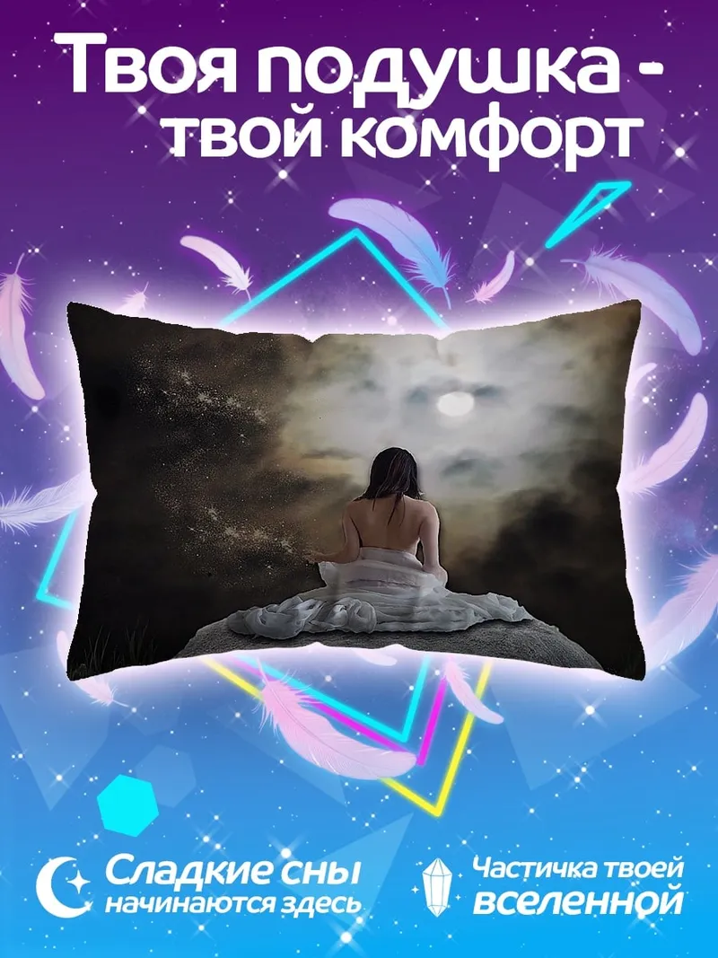 Подушка Девушка под луной