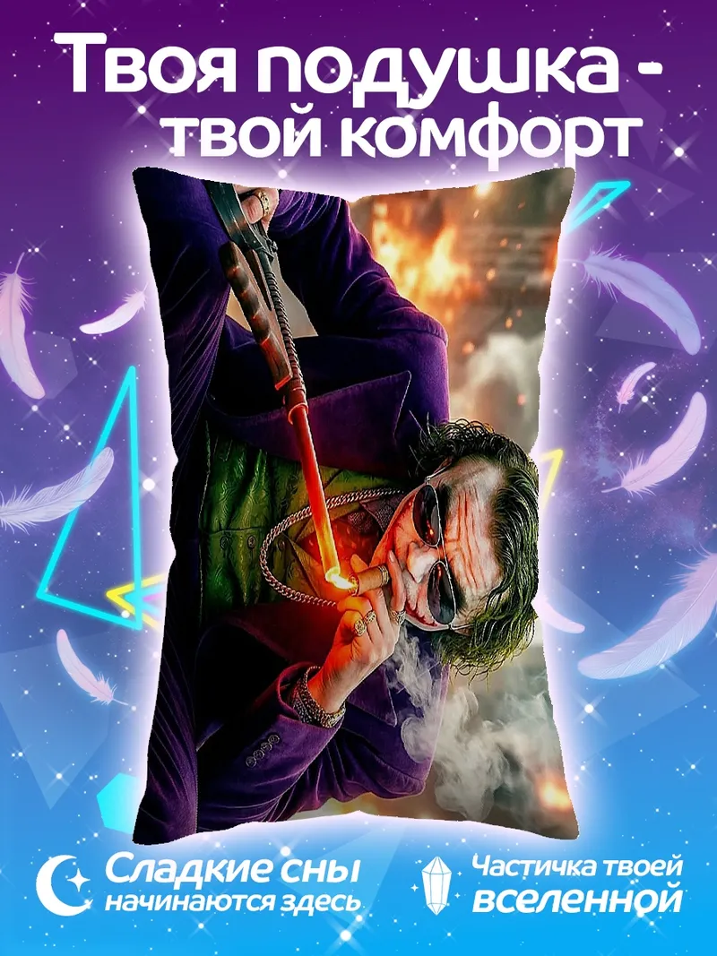 Подушка Джокер с автоматом