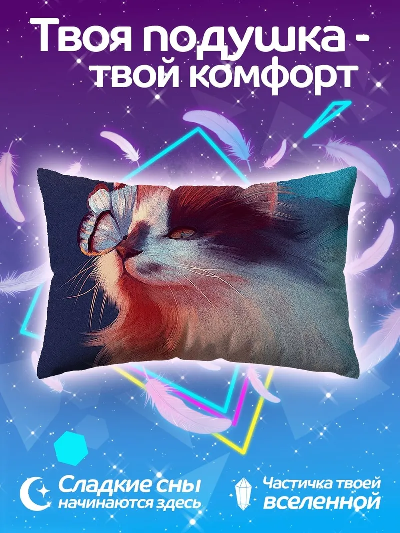 Подушка Кот и бабочка