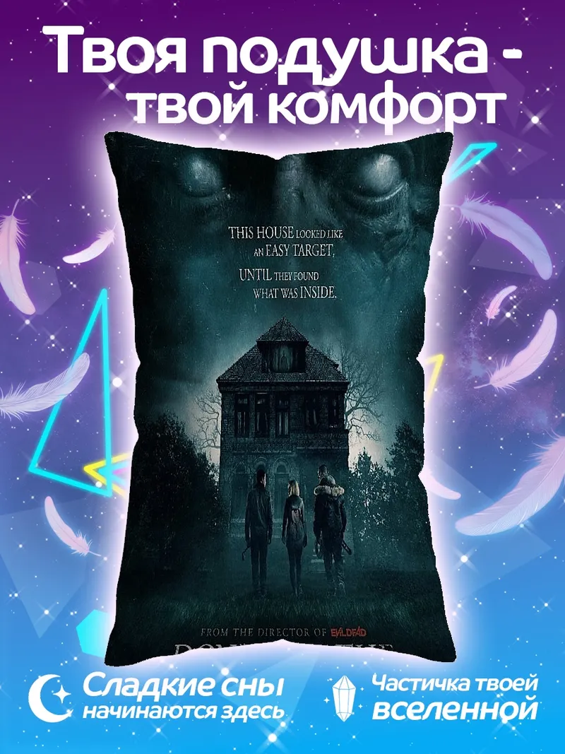 Подушка Не дыши