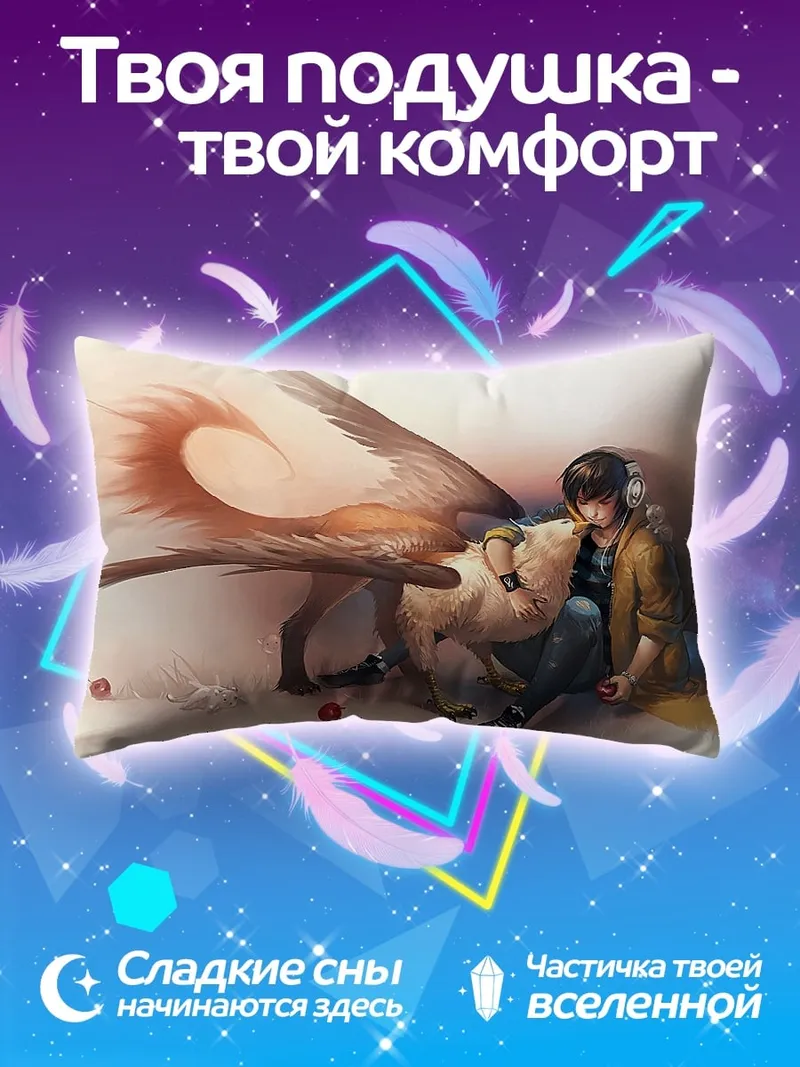 Подушка Парень и грифон