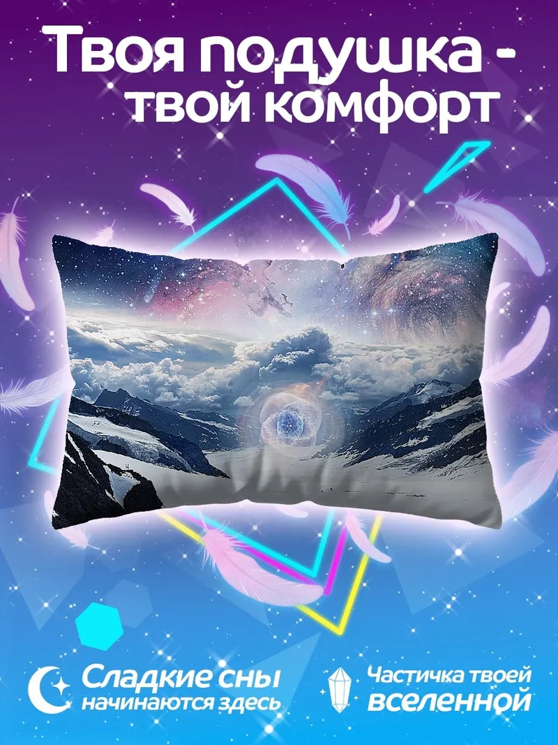 Подушка Космический портал горы