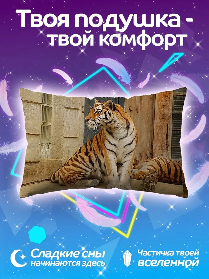 Подушка Сидящий тигр зоопарк
