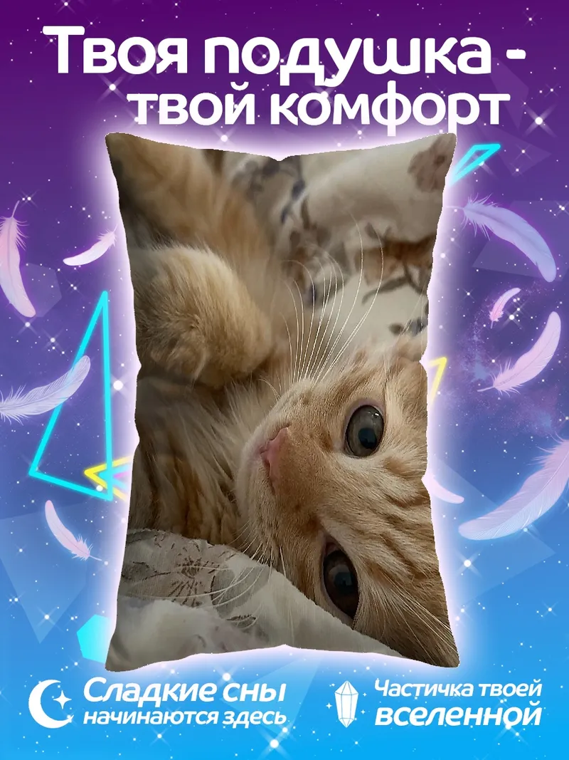 Подушка Рыжий кот на кровати