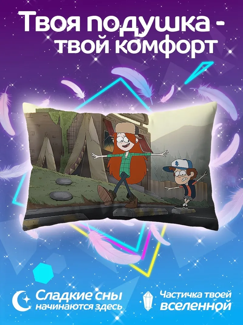 Подушка Приключения Гравити Фоллз