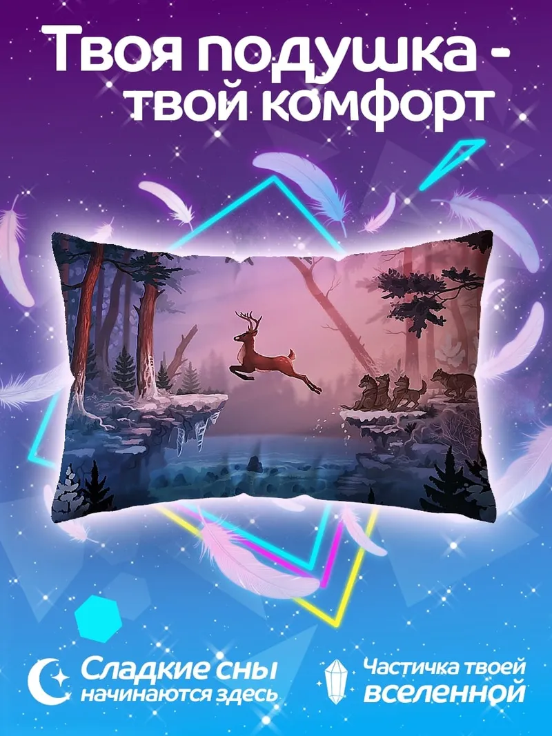 Подушка Олень Лесной Прыжок