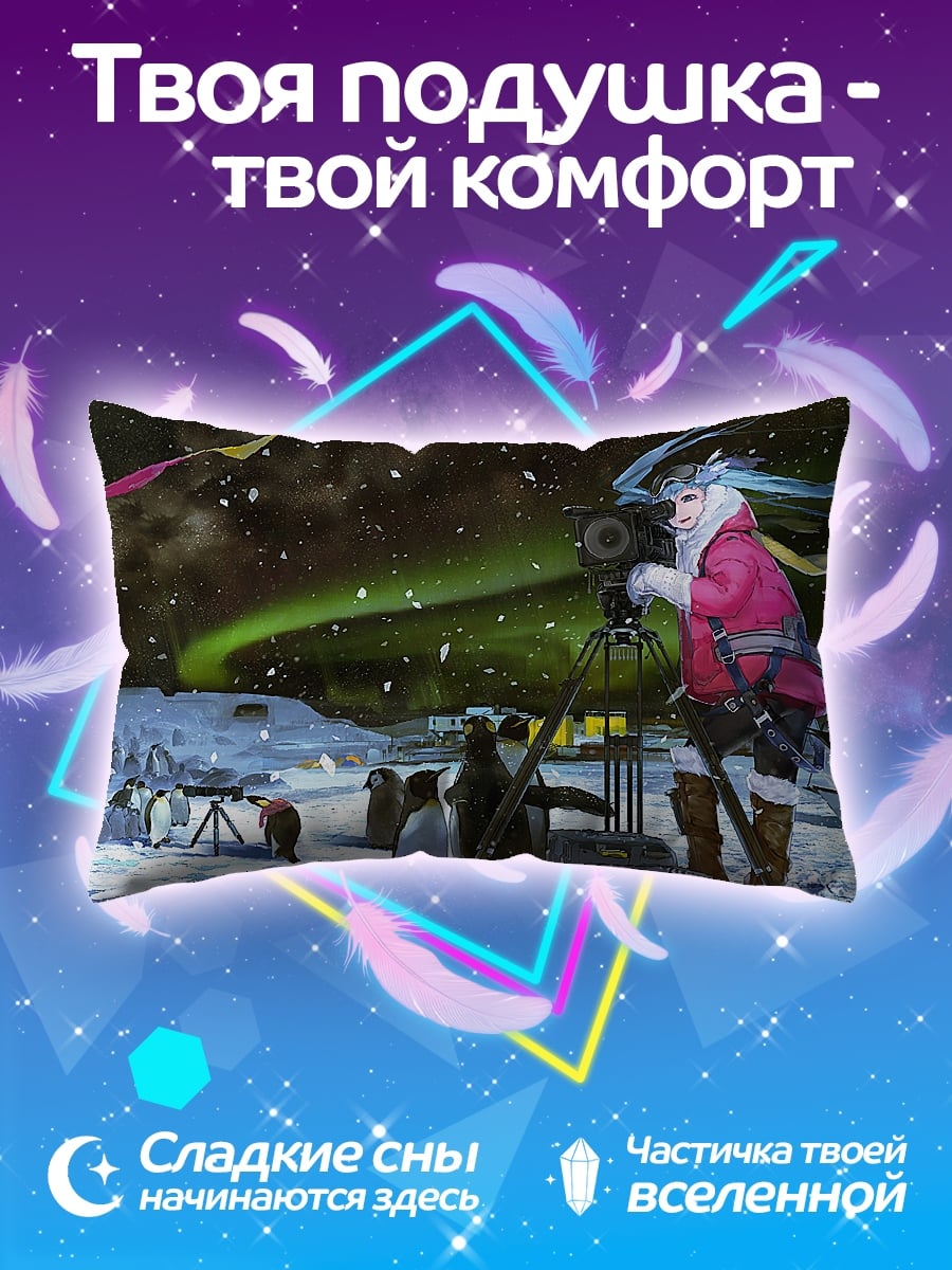 Подушка Девушка Северное Сияние