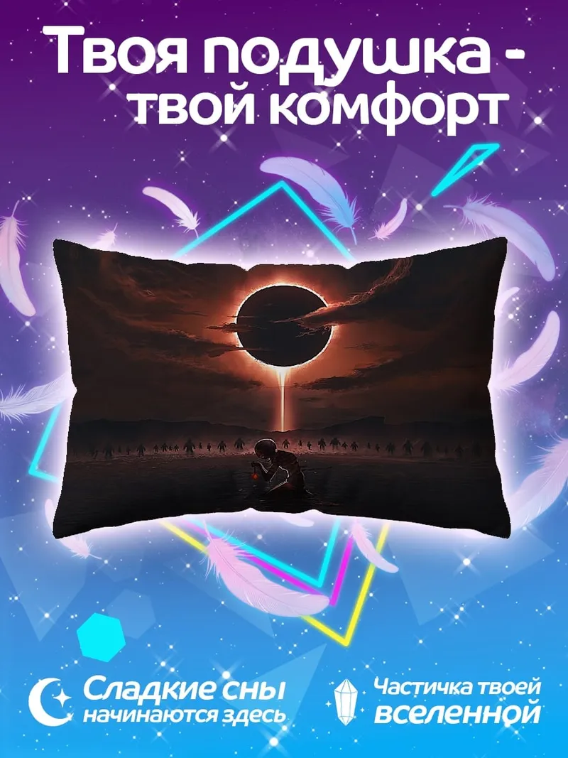 Подушка Поцелуй Под Затмением