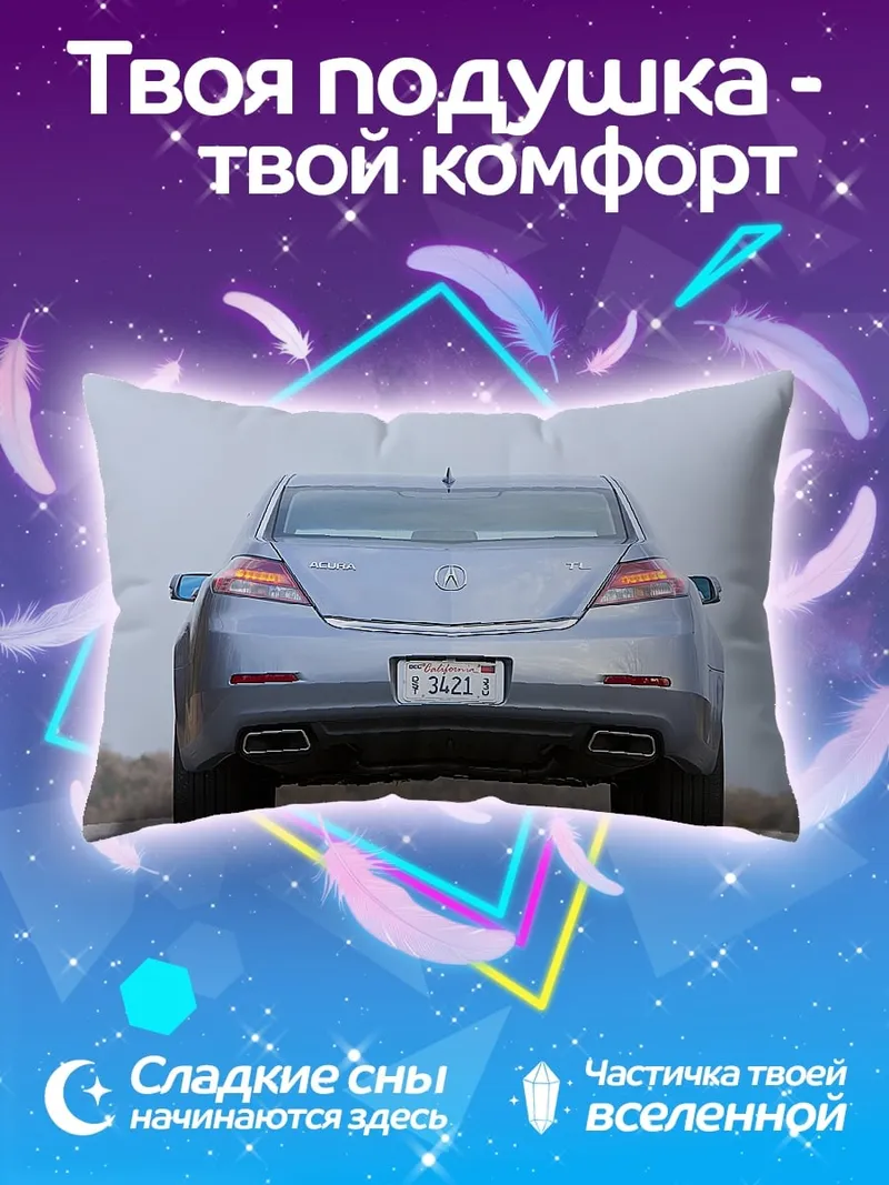 Подушка Спортивный Седан
