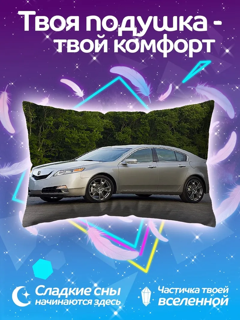 Подушка серебристый седан на дороге