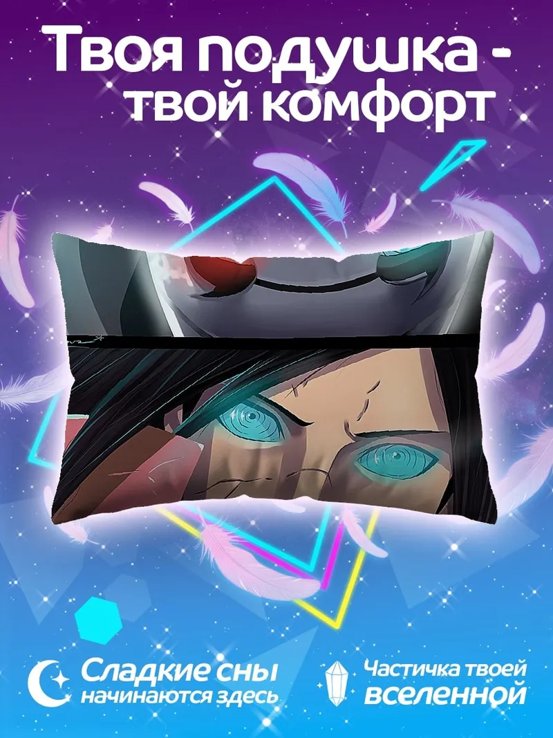 Подушка глаза шиноби