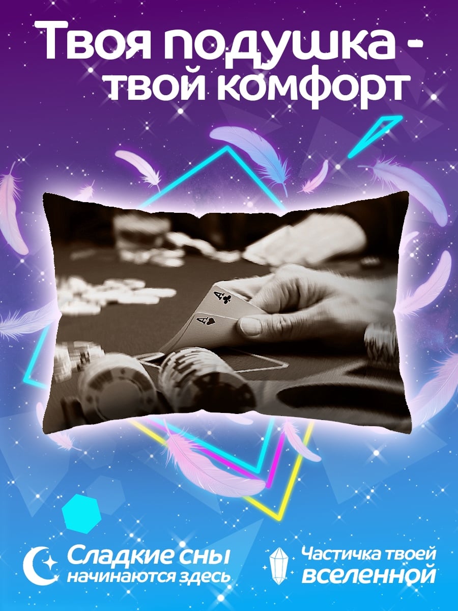 Подушка игра в покер