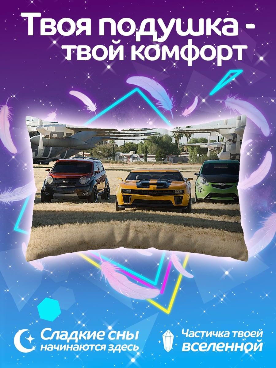 Подушка трансформеры на поле