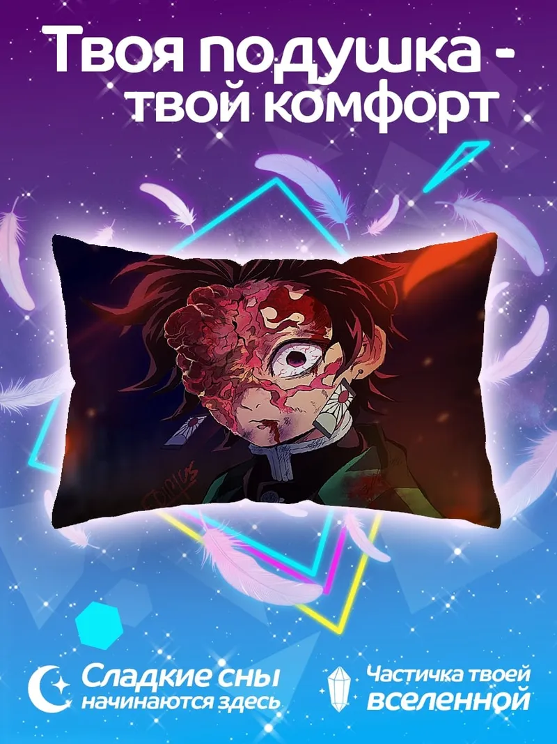 Подушка демон истребитель