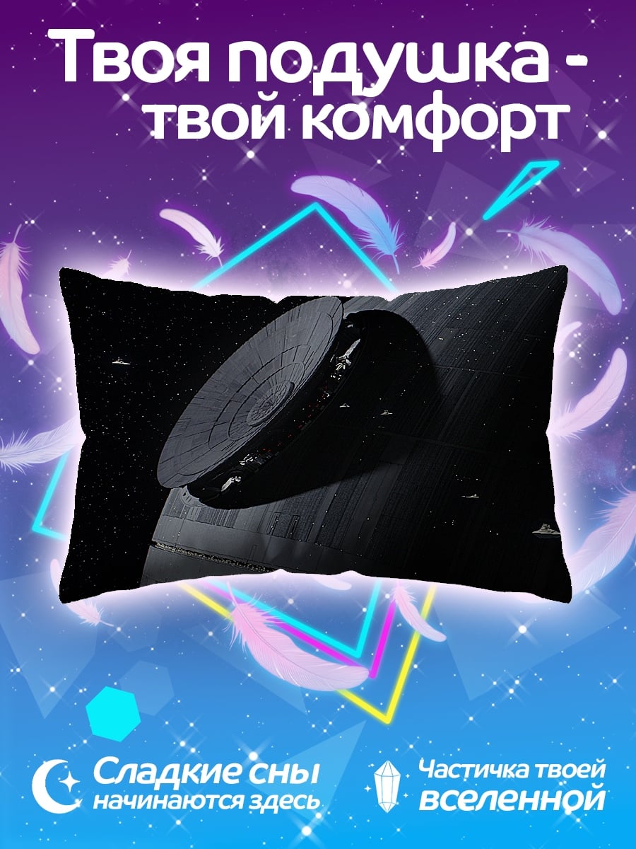 Подушка звезда смерти