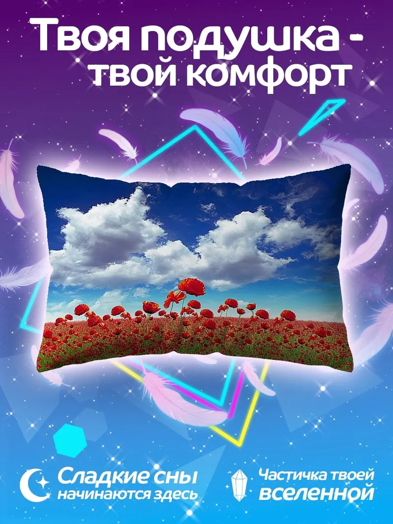 Подушка поле красных маков