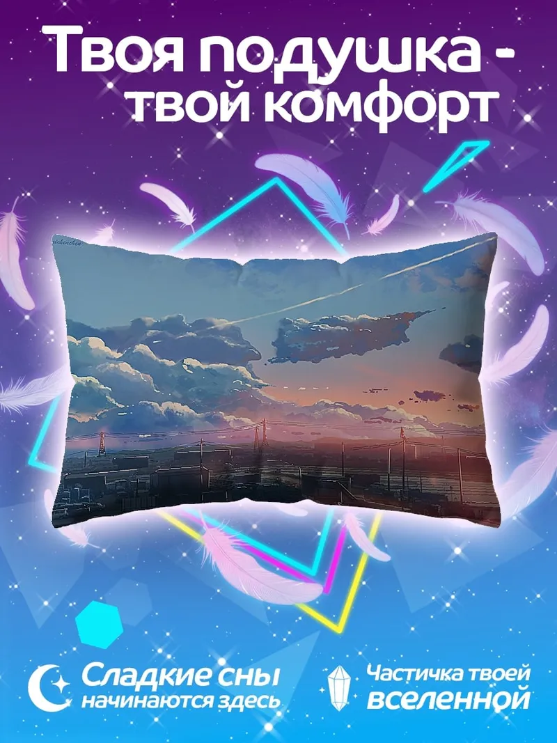 Подушка закат над городом