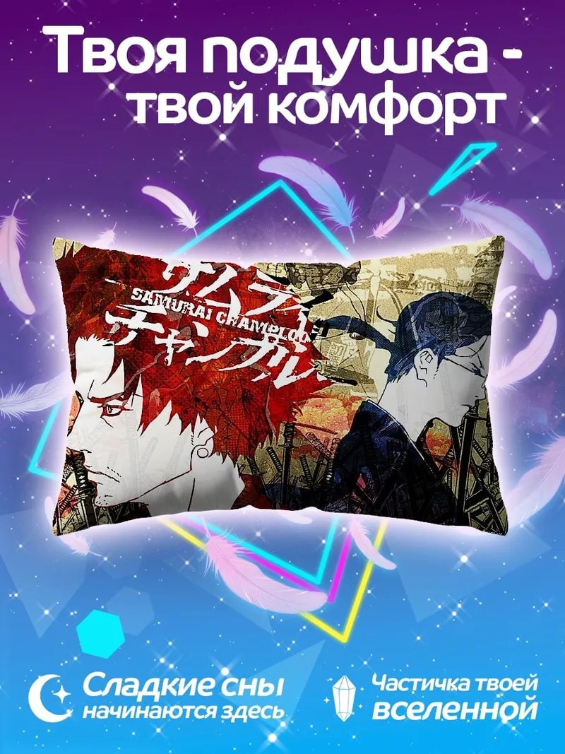 Подушка Самурай Чамплу