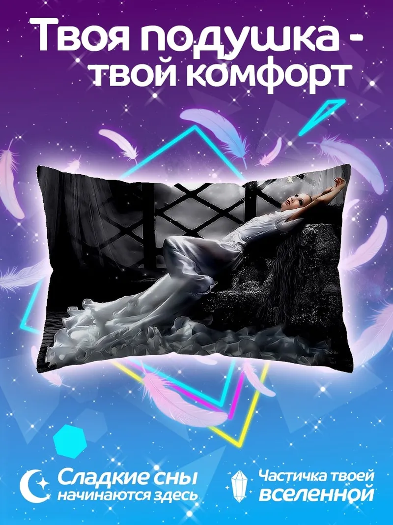 Подушка Призрачная невеста
