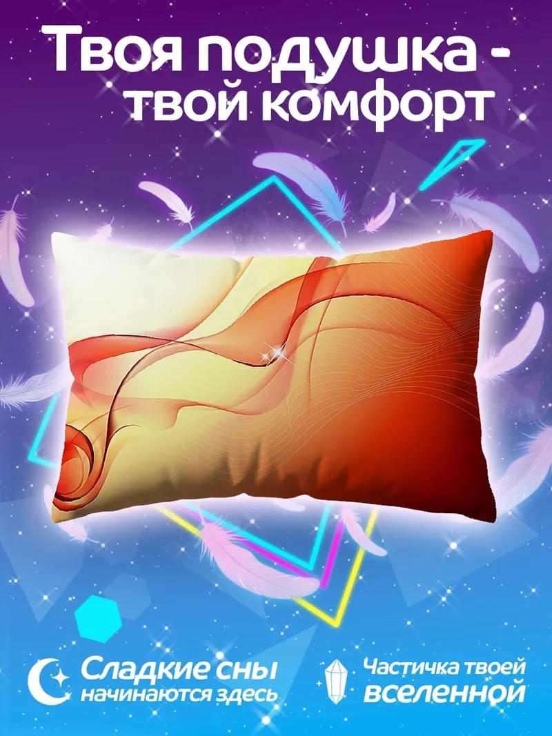 Подушка Огненный поток