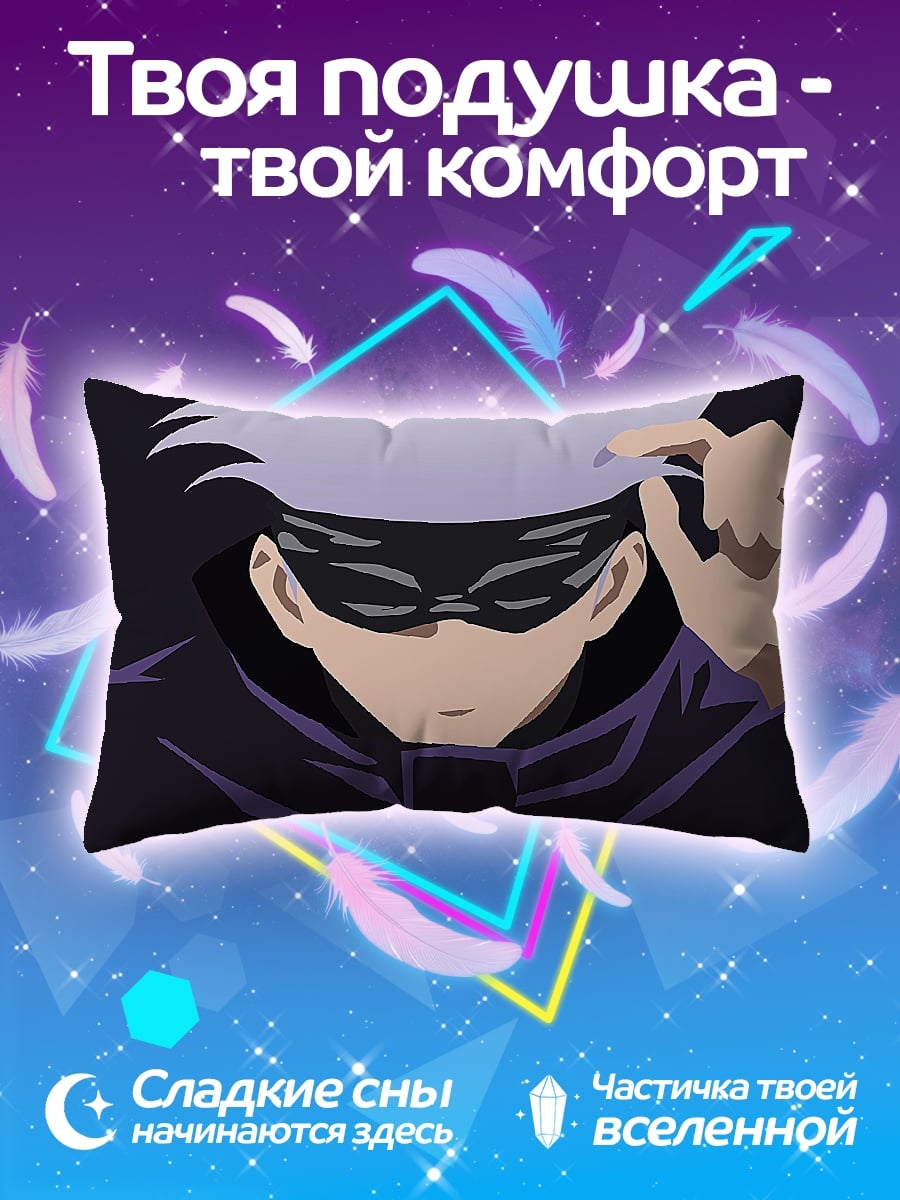 Подушка Годжо Сатору