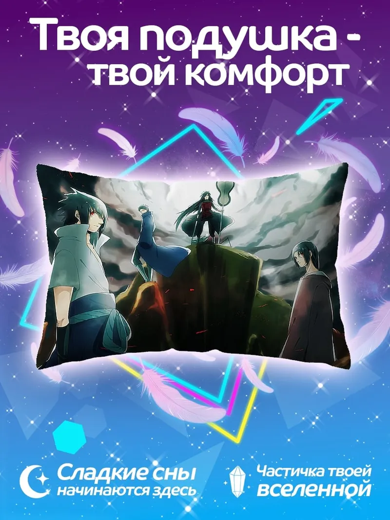 Подушка Битва шиноби