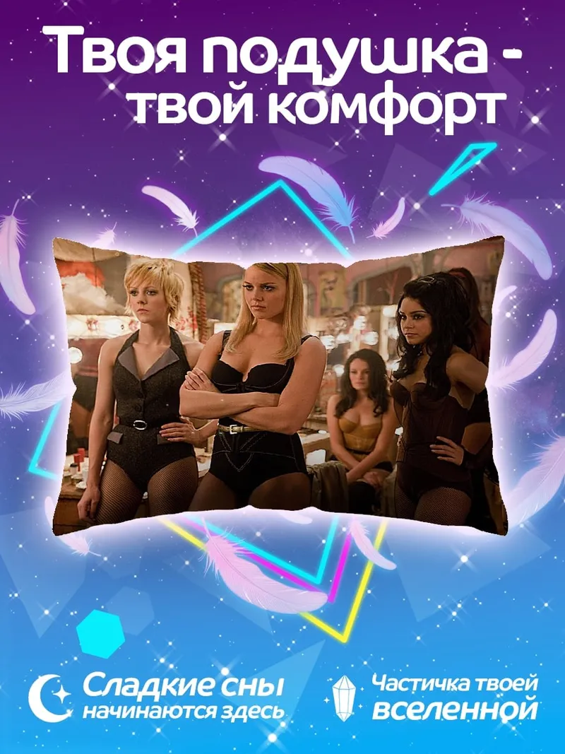Подушка Девушки кабаре