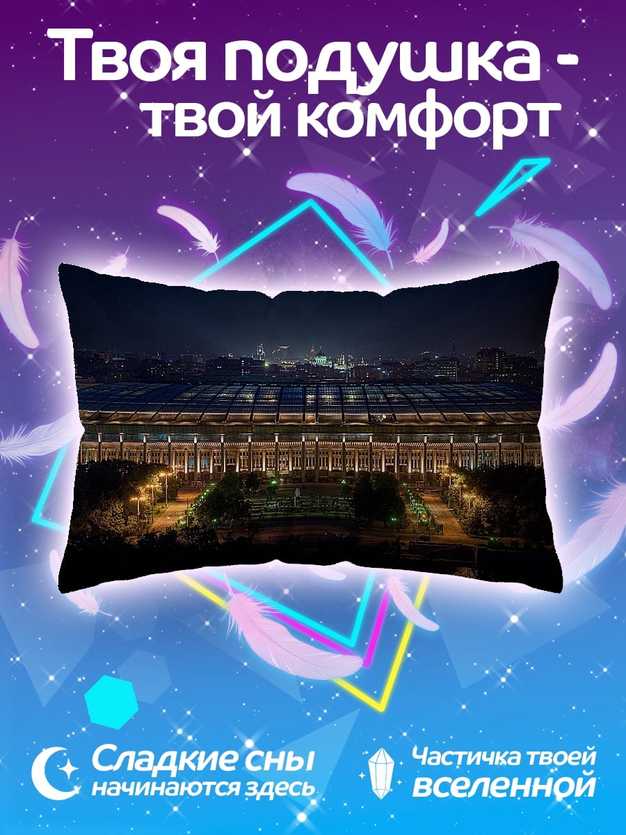 Подушка Стадион ночью