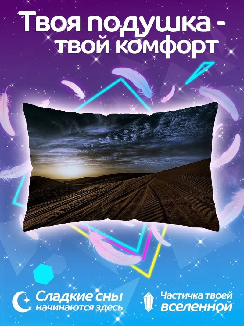 Подушка Пустынный закат