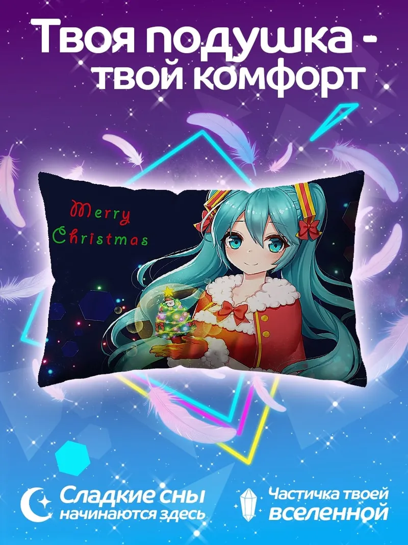 Подушка Мику Санта