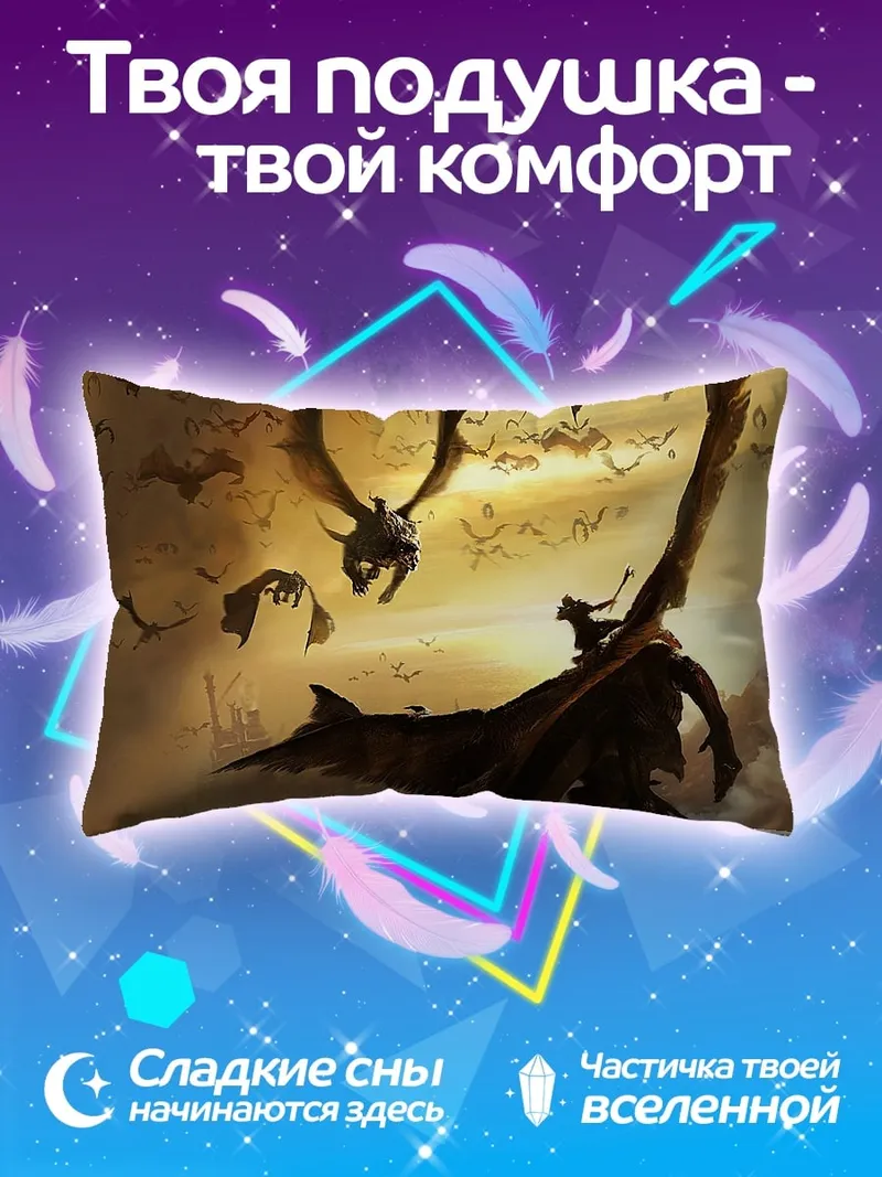 Подушка Полет драконов